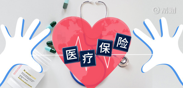 靈活就業(yè)醫(yī)保和職工醫(yī)保區(qū)別是什么？一文解惑！
